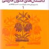 Farhangnāmah-i Dāstān'hā-yi Mutūn-i Fārsī (1)