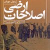 Iṣlāḥāt-i Arz̤ī