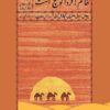 Khānum! fardā kūch ast: safarnāmah-yi Sakīnah Sulṭān (Vaqār al-Dawlah)