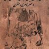 Naqsh va ḥuqūq-i siyāsī, ijtimāʻī va iqtiṣādī-i zanān dar ʻaṣr-i Nāṣirī va Muẓaffarī