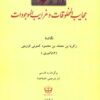 ʻAjāyib al-makhlūqāt va gharāyib al-mawjūdāt