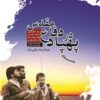 Pahpād dar difāʻ-i muqaddas: Ravand-i shiklgīrī va naqsh'āfarīni-yi Yigān-i Pahpād-i Sipāh dar difāʻ-i muqaddas