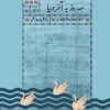 Sih rūz bih ākhir-i daryā: safarnāmah-yi Shāhzādah Khānum-i Qājārī