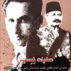 Amalīyāt-i Nimisīs: Mājarā-yi iʻdām-i inqilābī-i Ṭalʻat Pāshā, ʻamil-i aṣlī-i naslʹkushī-i Armaniyān