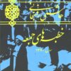 Hāshimī Rafsanjānī; Khuṭbahʹhā-yi jumʻah: Sāl-i 1370