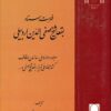 Fihrist-i asnād-i buqʻah-i Shaykh Ṣafī al-Dīn Ardabīlī