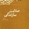 Kārnāmah va khāṭirāt-i Hāshimī Rafsanjānī (Sāl-i 1372): Ṣalābat-i sāzandagī