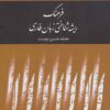 Farhang-i rīshah-shinākhtī-i zabān-i Fārsī; 5 Jildī