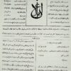 Iblāgh, Rūznāmah-ʼi (Tabrīz; Qājār) - 1324 H.Q. (1 Issue: No. 1)