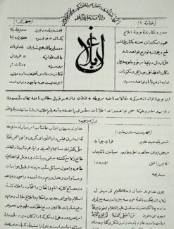 Iblāgh, Rūznāmah-ʼi (Tabrīz; Qājār) - 1324 H.Q. (1 Issue: No. 1)