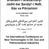 Avvalīn Kunfirāns-i Bayn al-Milalī-i Fanāvarīhā-yi Jadīd dar Ṣanāyiʻ-i Naft, Gāz va Pitrūshīmī; 14-15 Urdībihisht 1398; Tihrān, Īrān