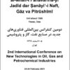 Duvvumīn Kunfirāns-i Bayn al-Milalī-i Fanāvarīhā-yi Jadīd dar Ṣanāyiʻ-i Naft, Gāz va Pitrūshīmī; 5-6 Isfand 1399; Tihrān, Īrān