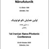Avvalīn Hamāyish-i Nānufutunīk; 1-2 Ābān 1399; Zāhidān, Īrān