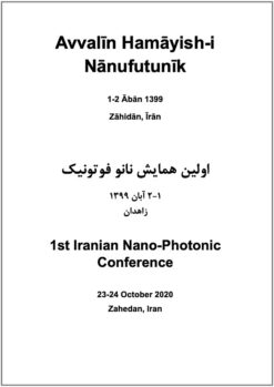 Avvalīn Hamāyish-i Nānufutunīk; 1-2 Ābān 1399; Zāhidān, Īrān