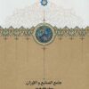 Jāmiʻ al-ṣanāyiʻ va al-awzān