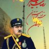 Riz̤ā Shāh Kabīr, Safarnāmah-ʼi Khūzistān, Safarnāmah-ʼi Māzandarān