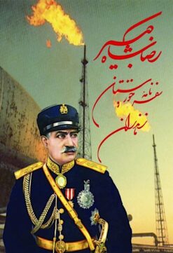 Riz̤ā Shāh Kabīr, Safarnāmah-ʼi Khūzistān, Safarnāmah-ʼi Māzandarān