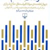 Vaṣf-i ṭaʻām: Dīvān-i Aṭʻimah-yi Mawlānā Abū Isḥāq Ḥallāj Shīrāzī