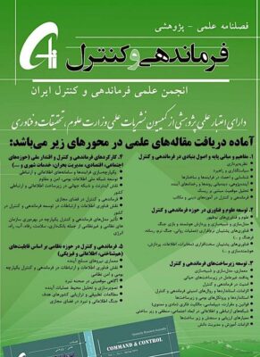 Farmāndahī va Kunturul, Faṣlnāmah-i ʻilmī pizhūhishī-i