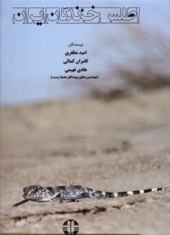 Aṭlas-i khazandigān-i Īrān