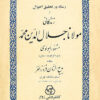 Risālah dar taḥqīq-i aḥvāl va zindagānī-i Mawlānā Jalāl al-Dīn Muḥammad mashhūr bih Mawlavī
