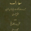 Maʻārif; Majmūʻah-ʼi mavāʼiẓ va kalamāti Sayyid Burhān al-Dīn Muḥaqqiq Tirmidī; Bi hamrāh-i tafsīr-i surah-ʼi Muḥammad va Fatḥ; Bā taṣḥīḥāt va-Ḥavāshi-i Badīʻ al-Zamān Furūzānfar