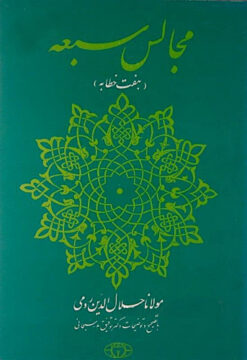 Majālis-i Sabʻah; Haft khitābah