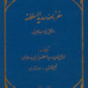 Safarnāmah-i Sadīd al-Salṭanah; Al-tadqīq fī sayr al-ṭarīq