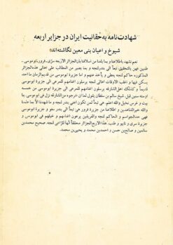 Alternative view of Sarzamīnʹhā-yi shumālī-i pīrāmūn-i Khalīj-i Fārs va Daryā-yi ʻUmmān dar ṣad sāl-i pīsh