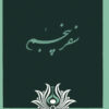 Safar-i panjum
