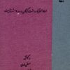 Asnād-i Astarʹābād va Dasht-i Gurgān dar dawrah-ʼi Mashrūṭīyat