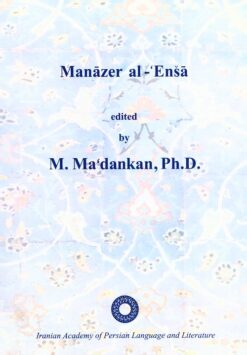 Alternative view of Manāẓir al-inshāʼ