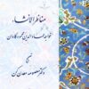 Manāẓir al-inshāʼ