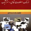 Farhang-i iṣṭilāḥāt-i niẓāmī va istirātizhīk