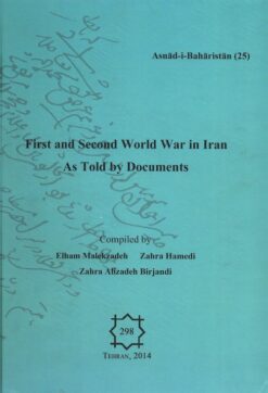 Alternative view of Jang-i Jahānī-i avval va duvvum dar Īrān bih rivāyat-i asnād