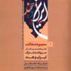 Majmūʻah-ʼi maqālāt-i avvalīn hamāyish-i bayn al-milalī-i mīrās̲-i mushtarak-i Īrān va Hind (6 jildī)