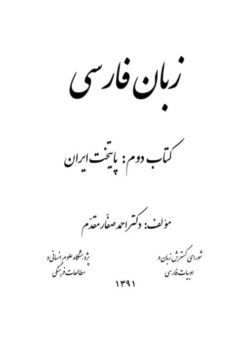 Persian Language; Vol 2: Capital of Iran