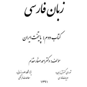 Persian Language; Vol 2: Capital of Iran