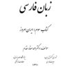 Persian Language; Vol 3: Iran Today