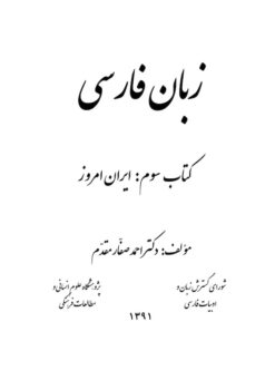 Persian Language; Vol 3: Iran Today