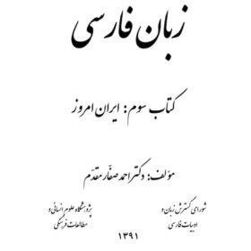 Persian Language; Vol 3: Iran Today