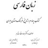Persian Language; Vol 4: History, Culture and Civilisation of Iran