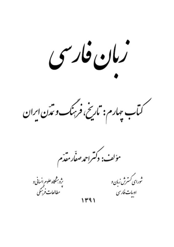 Persian Language; Vol 4: History, Culture And Civilisation Of Iran ...