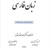 Persian Language; Set of 4 volumes