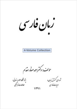 Persian Language; Set of 4 volumes