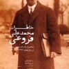 Khāṭirāt-i Muḥammad ʻAlī Furūghī bih hamrāh-i yādʹdāshtʹhā-yi rūzānah az sālʹhā-yi 1293 tā 1320