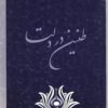 Ṭanīn dar diltā
