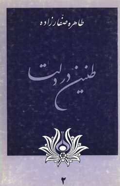 Ṭanīn dar diltā