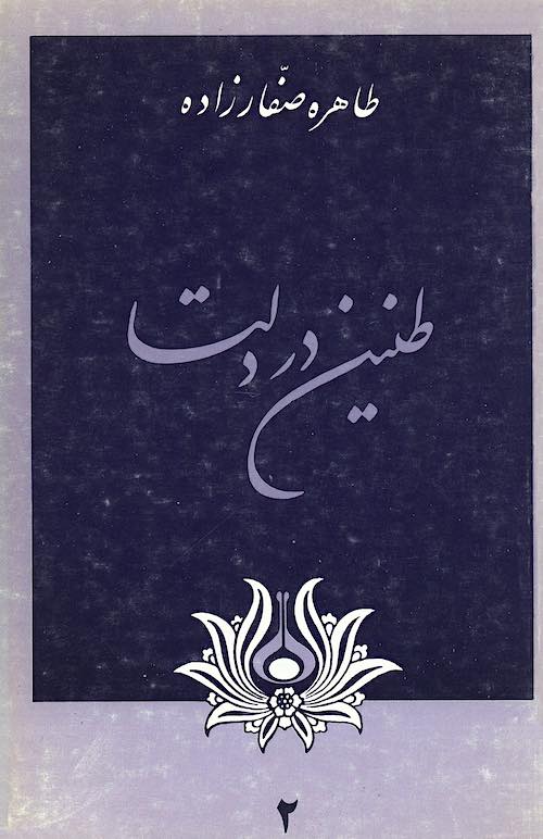 Ṭanīn dar diltā