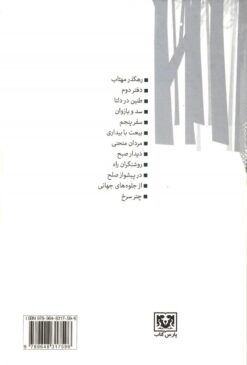 Alternative view of Majmūʻah-i ashʻār-i Ṭāhirah Ṣaffārzādah